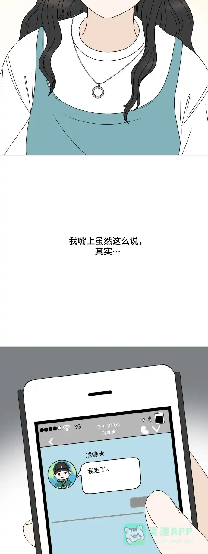 30分钟浪漫路 [外传06话] 离别 第16页