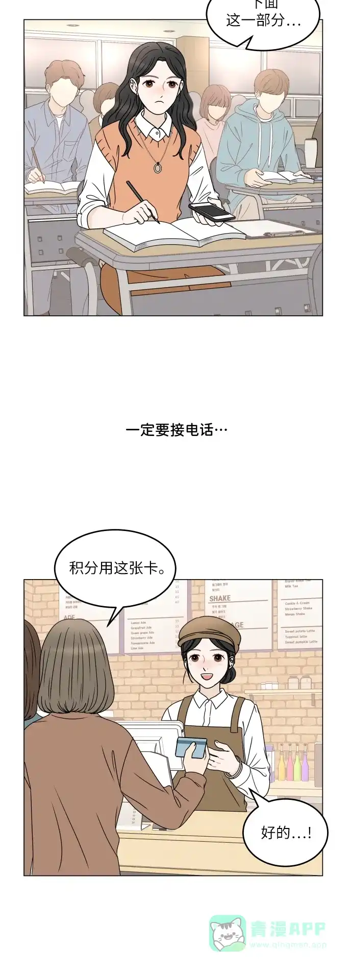 30分钟浪漫路 [外传06话] 离别 第29页