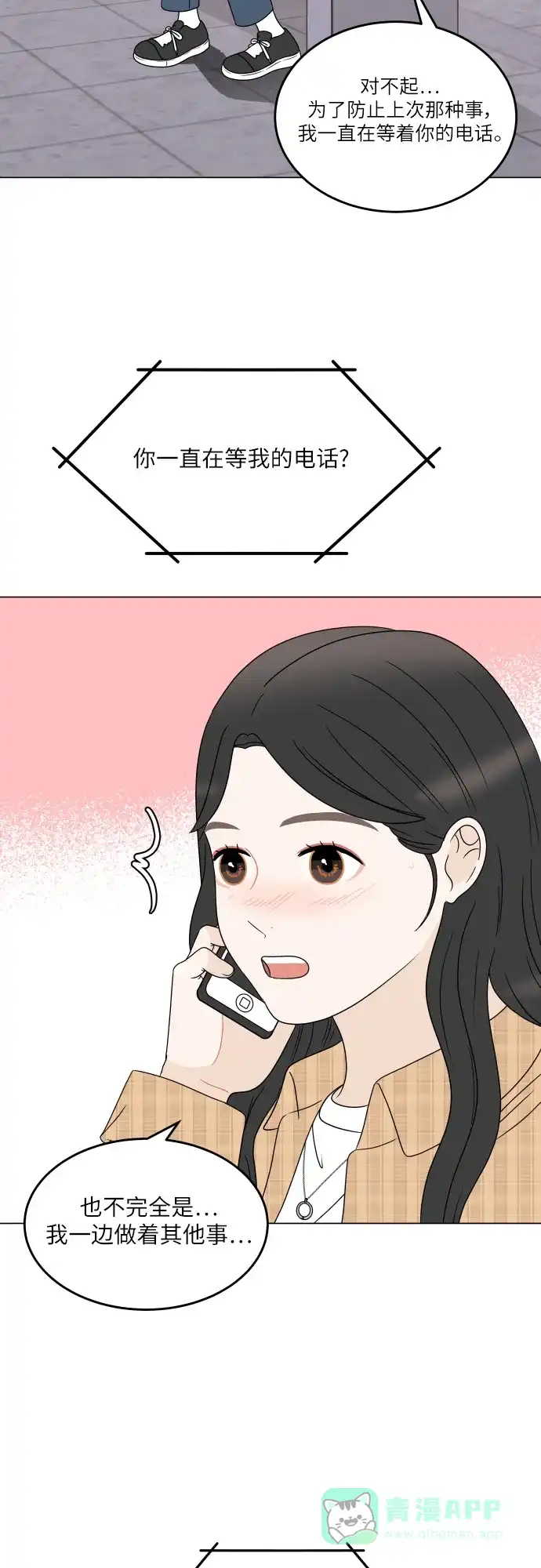 30分钟浪漫路 [外传06话] 离别 第43页