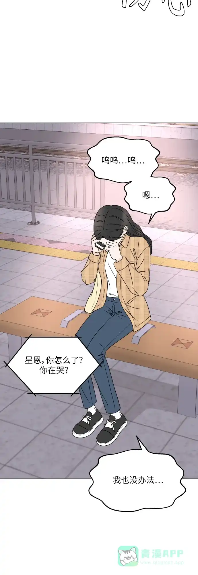 30分钟浪漫路 [外传06话] 离别 第48页