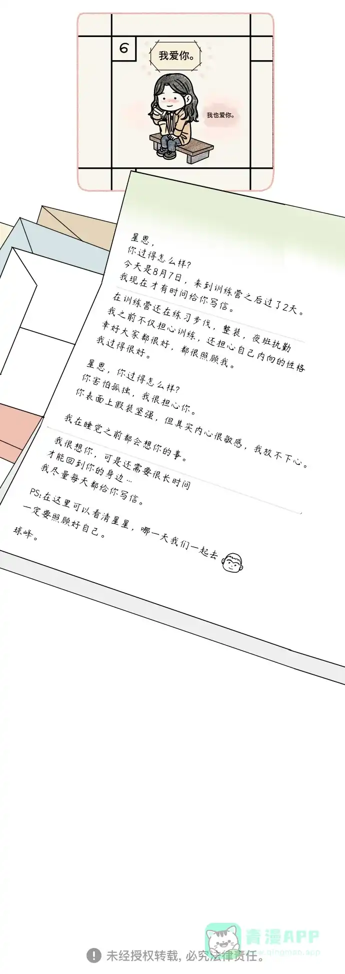 30分钟浪漫路 [外传06话] 离别 第58页