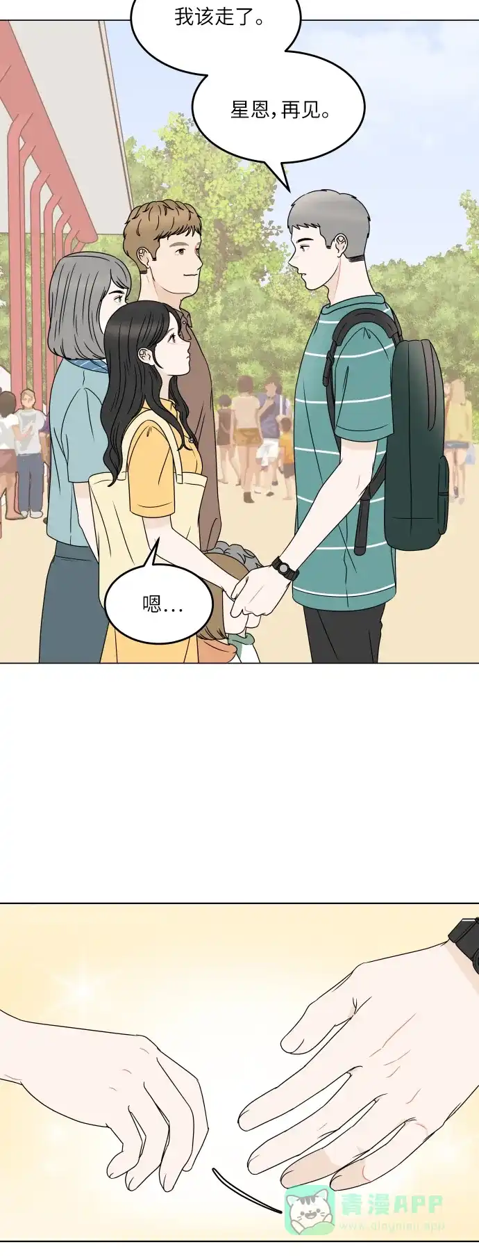 30分钟浪漫路 [外传06话] 离别 第3页