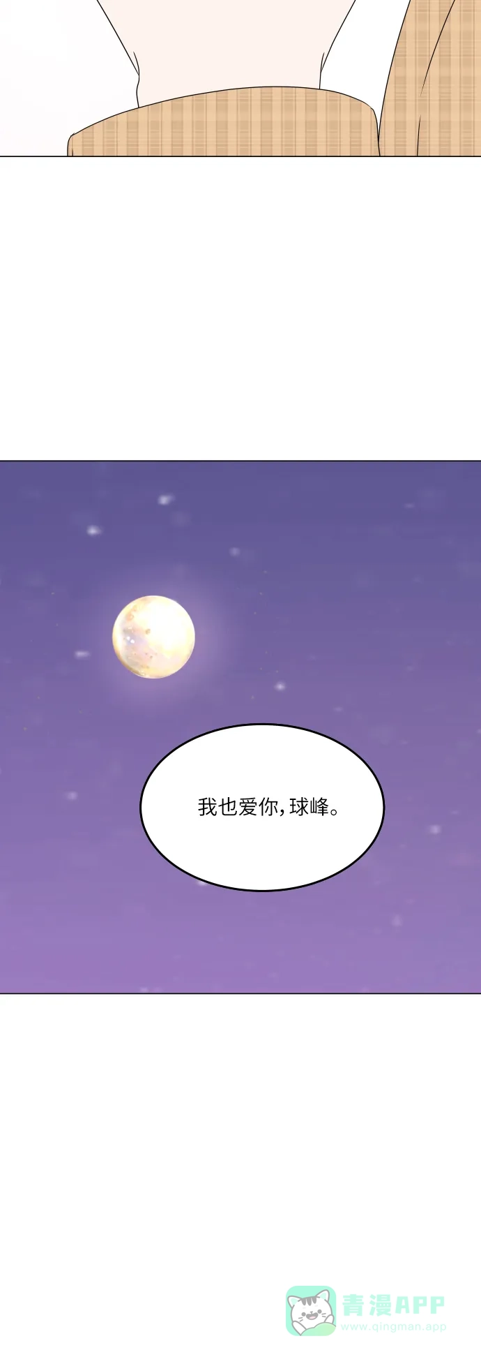 30分钟浪漫路 [外传06话] 离别 第57页