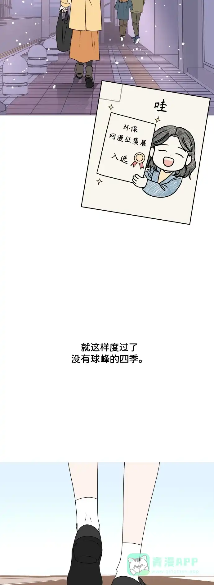 30分钟浪漫路 [外传07话] 重逢 第12页