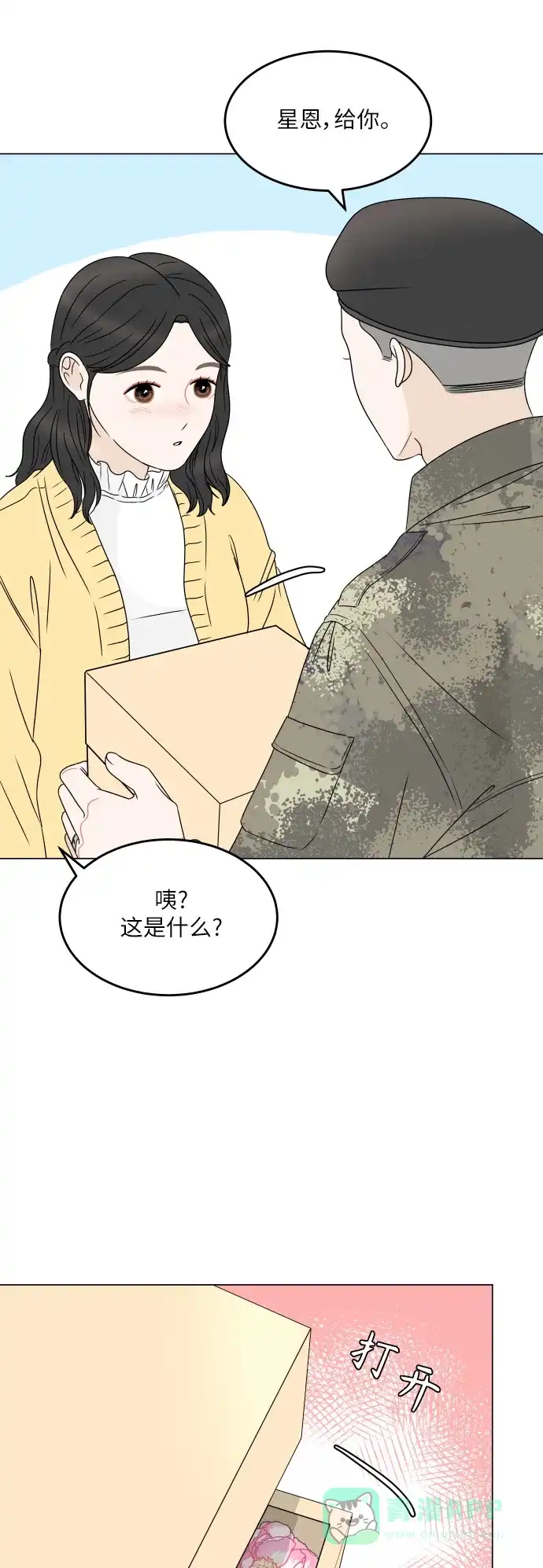 30分钟浪漫路 [外传07话] 重逢 第45页