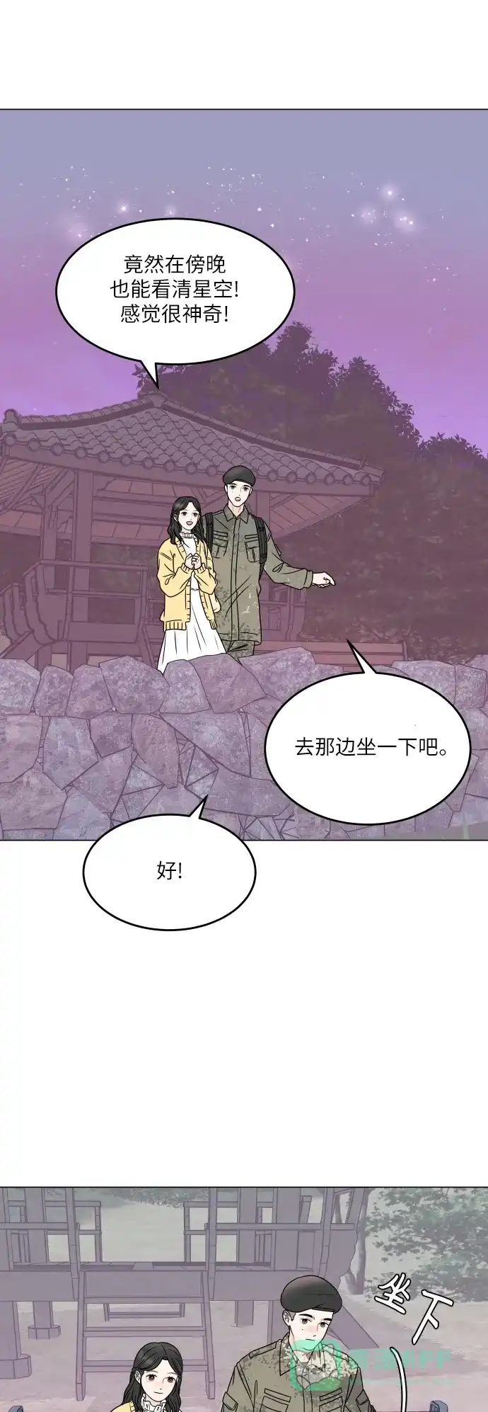 30分钟浪漫路 [外传07话] 重逢 第43页