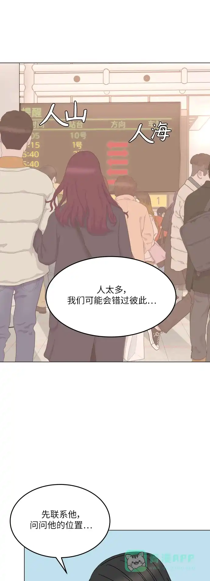 30分钟浪漫路 [外传07话] 重逢 第19页