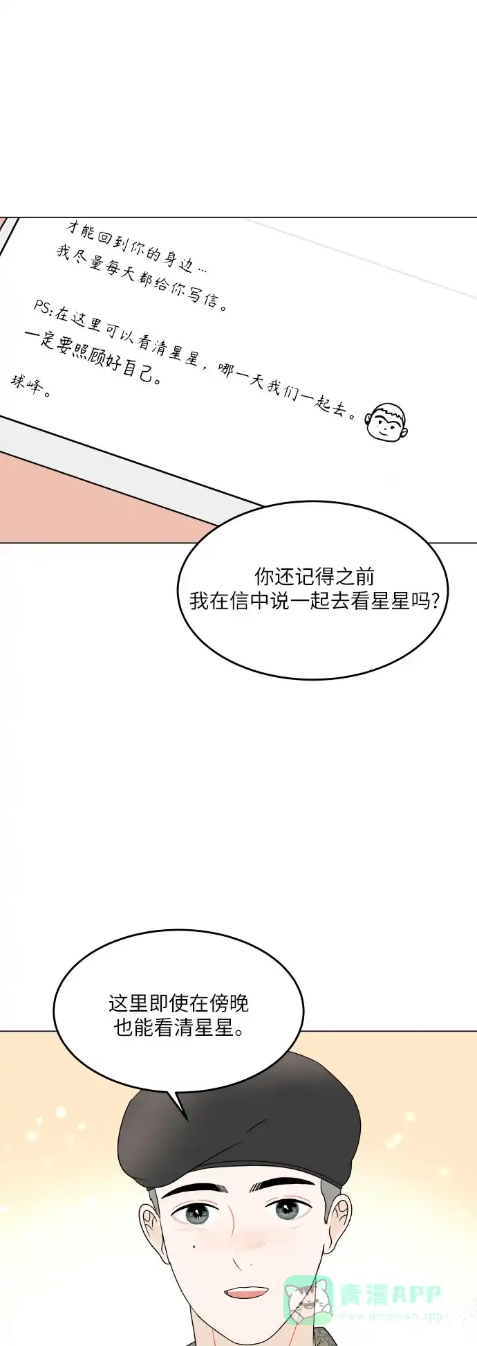 30分钟浪漫路 [外传07话] 重逢 第40页