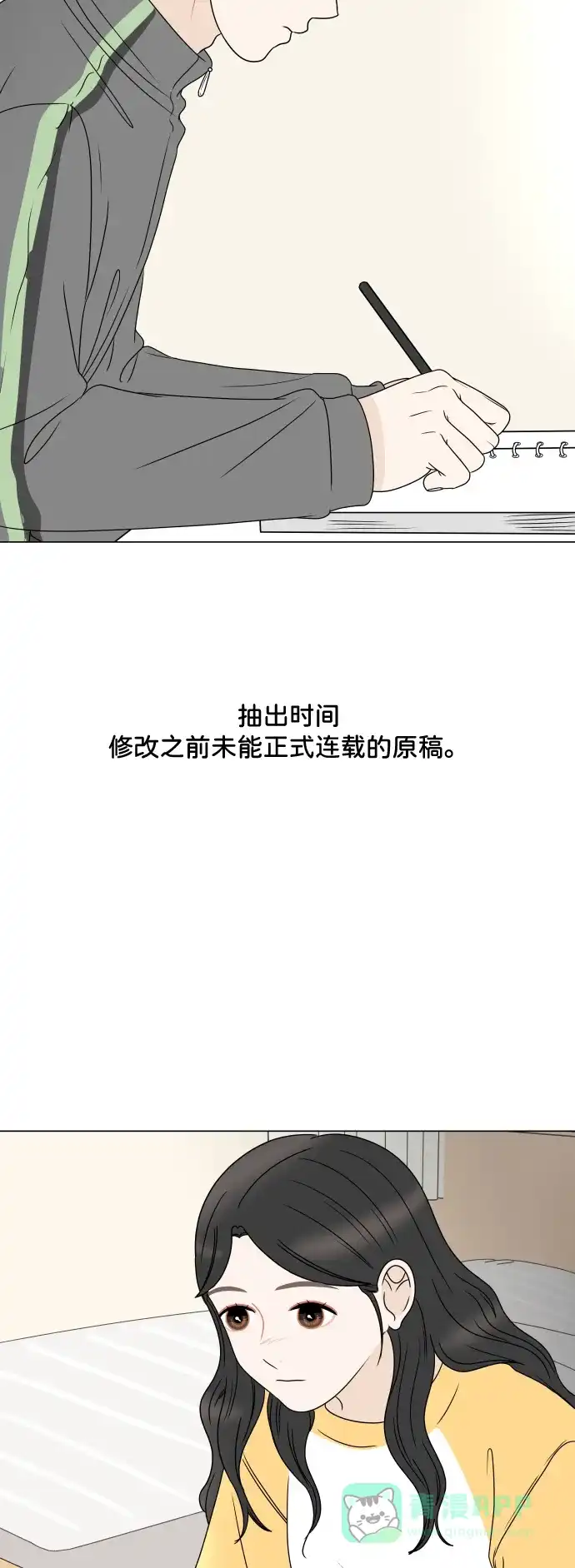 30分钟浪漫路 [外传07话] 重逢 第4页