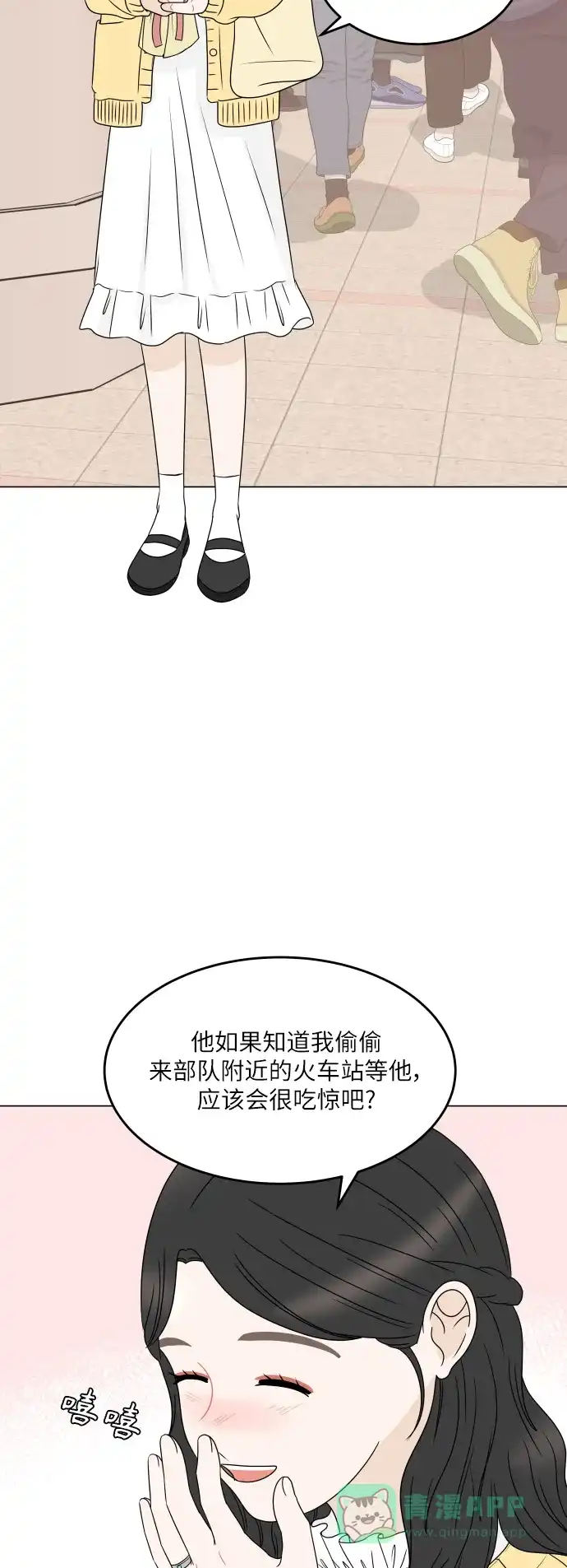 30分钟浪漫路 [外传07话] 重逢 第17页
