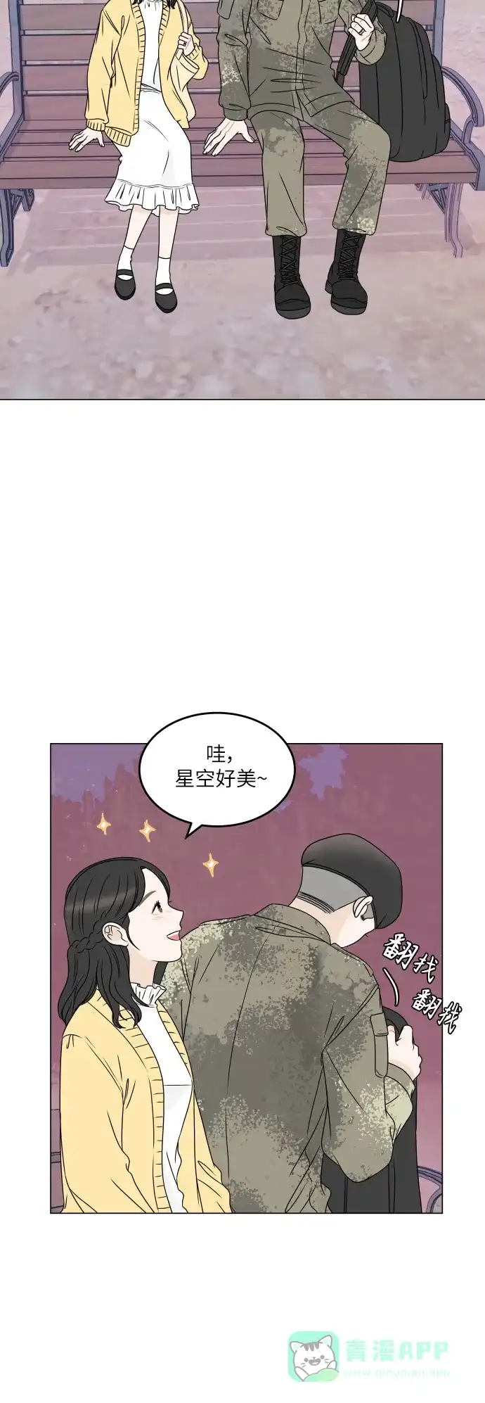 30分钟浪漫路 [外传07话] 重逢 第44页