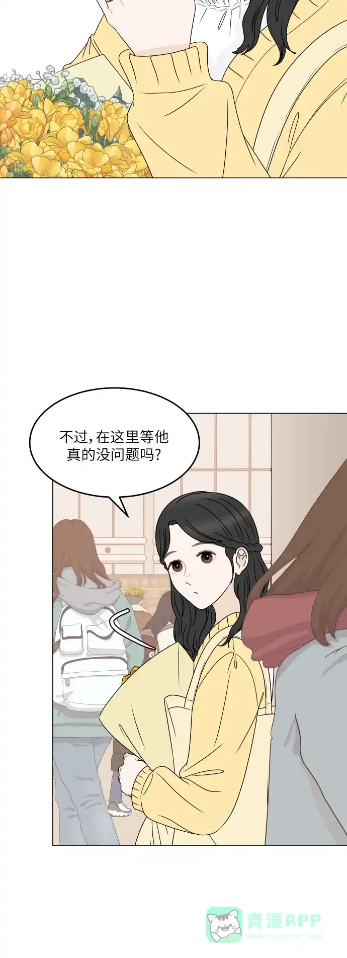 30分钟浪漫路 [外传07话] 重逢 第18页
