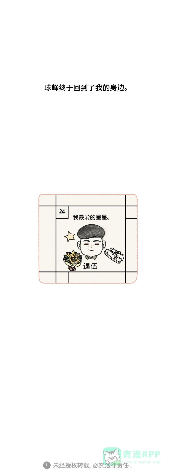 30分钟浪漫路 [外传07话] 重逢 第64页