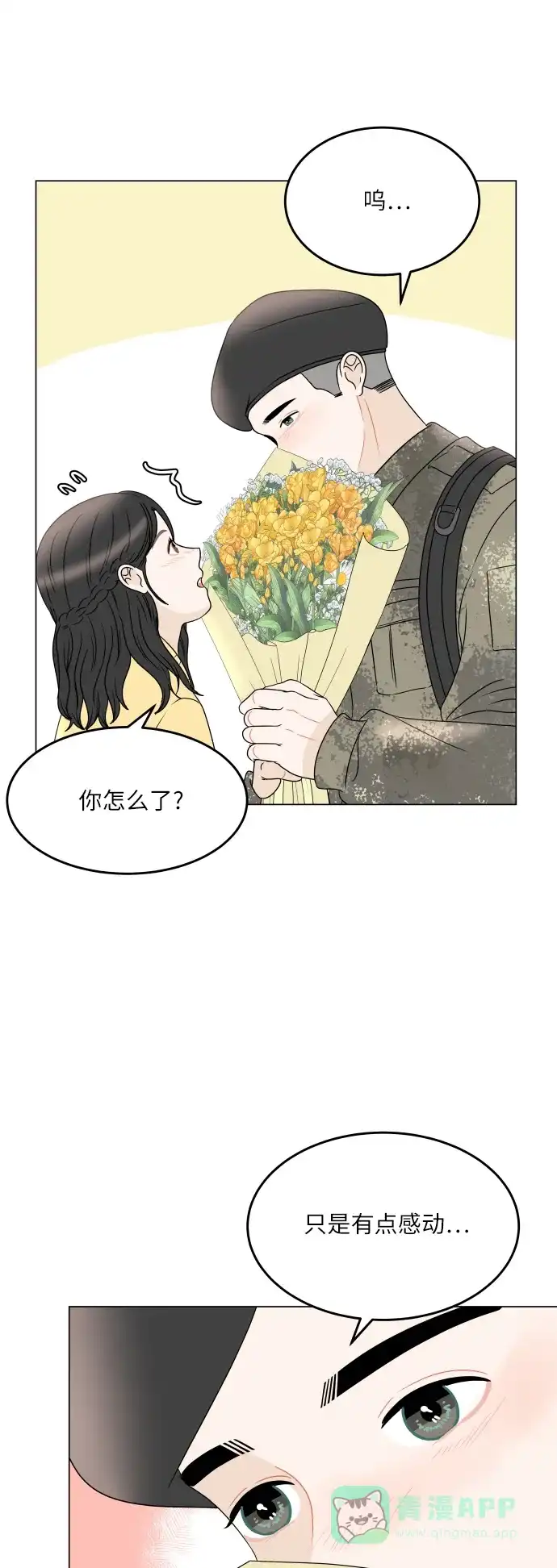 30分钟浪漫路 [外传07话] 重逢 第31页