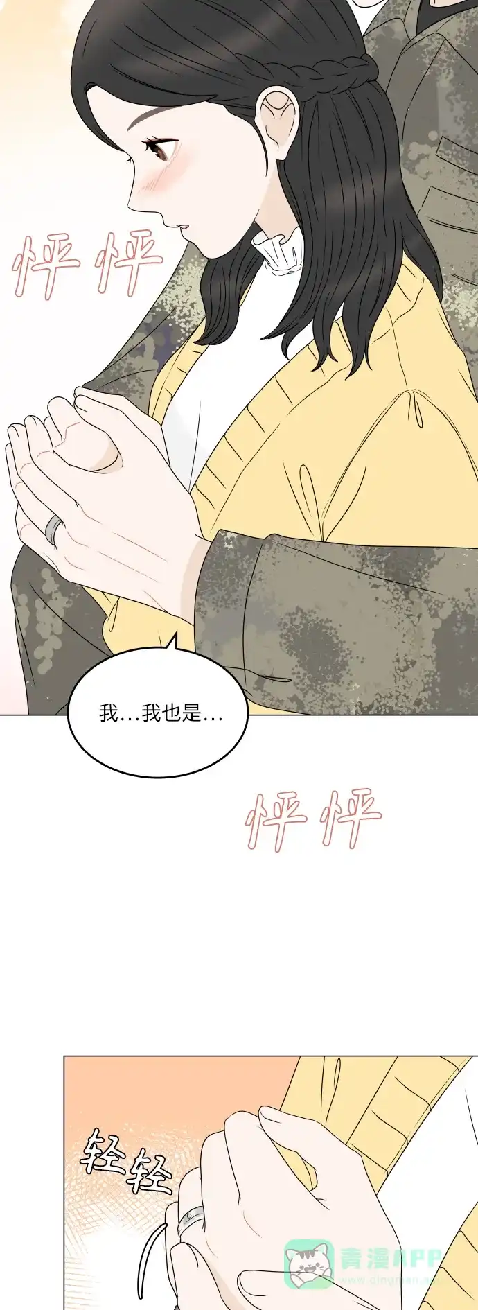 30分钟浪漫路 [外传07话] 重逢 第57页