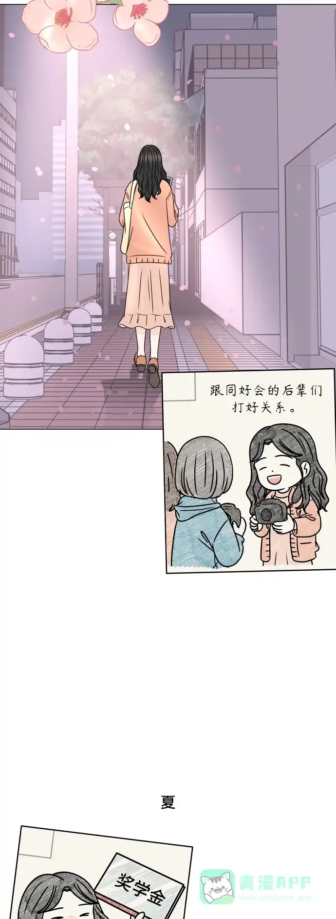 30分钟浪漫路 [外传07话] 重逢 第9页