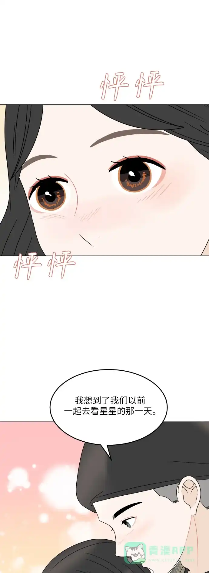 30分钟浪漫路 [外传07话] 重逢 第56页