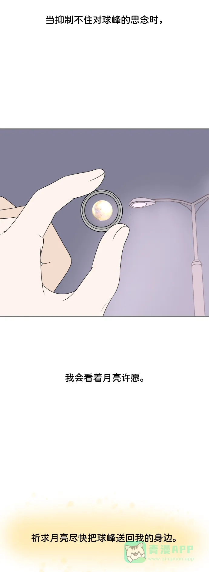 30分钟浪漫路 [外传07话] 重逢 第7页