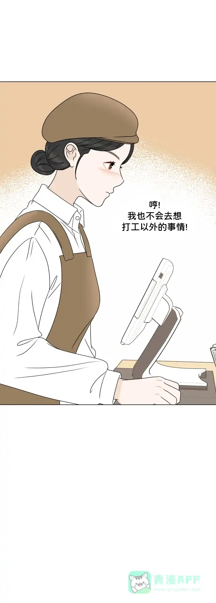 30分钟浪漫路 [外传08话] 与你一起打工 第43页