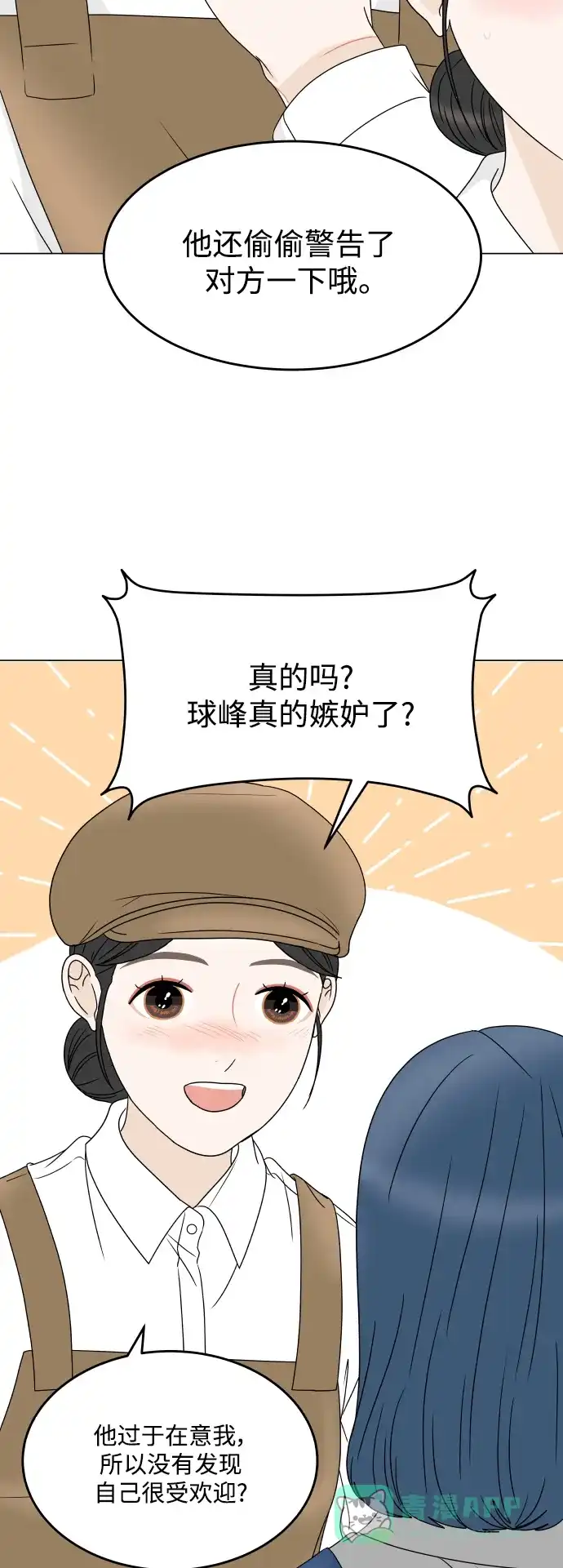 30分钟浪漫路 [外传08话] 与你一起打工 第51页