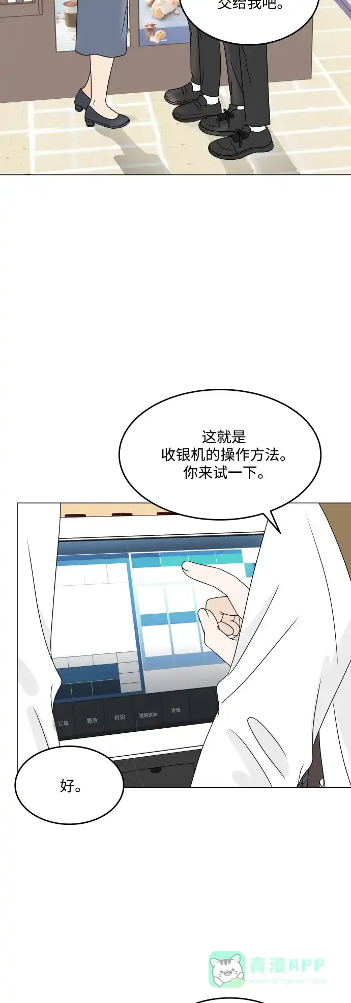 30分钟浪漫路 [外传08话] 与你一起打工 第10页