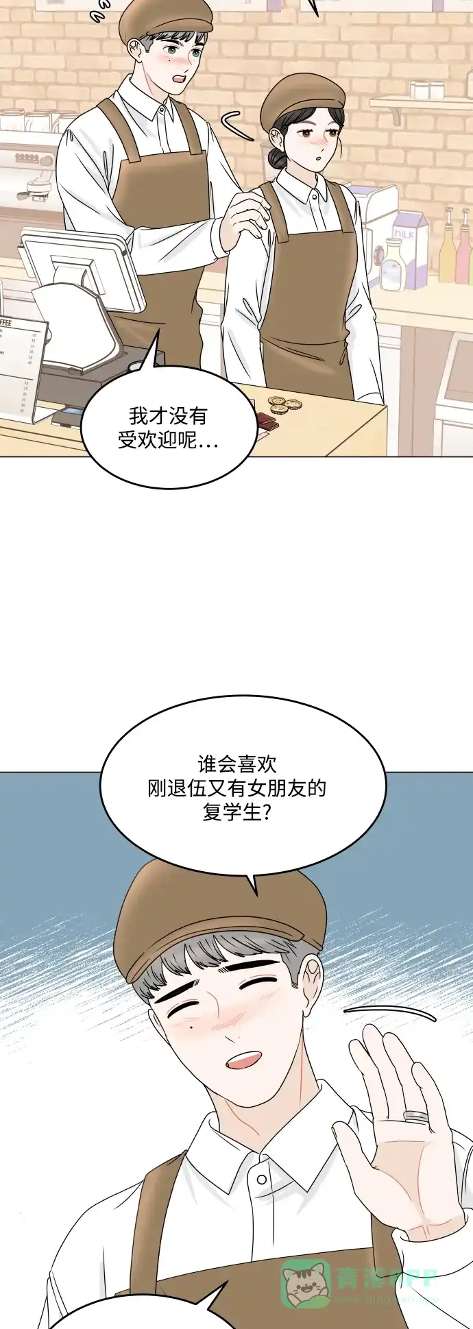 30分钟浪漫路 [外传08话] 与你一起打工 第19页