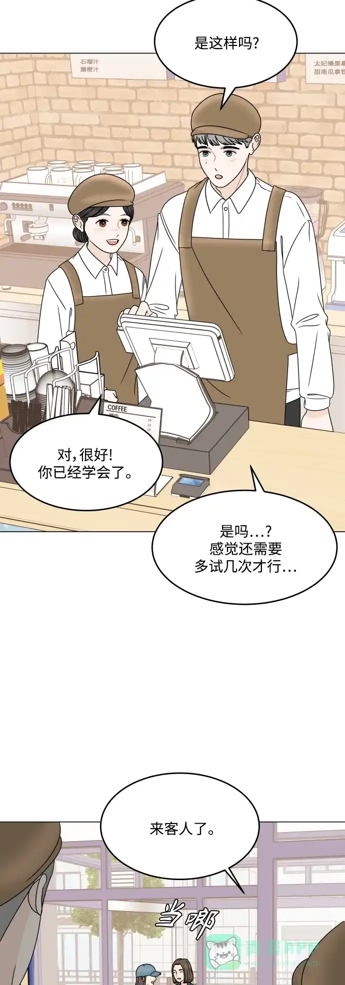 30分钟浪漫路 [外传08话] 与你一起打工 第11页
