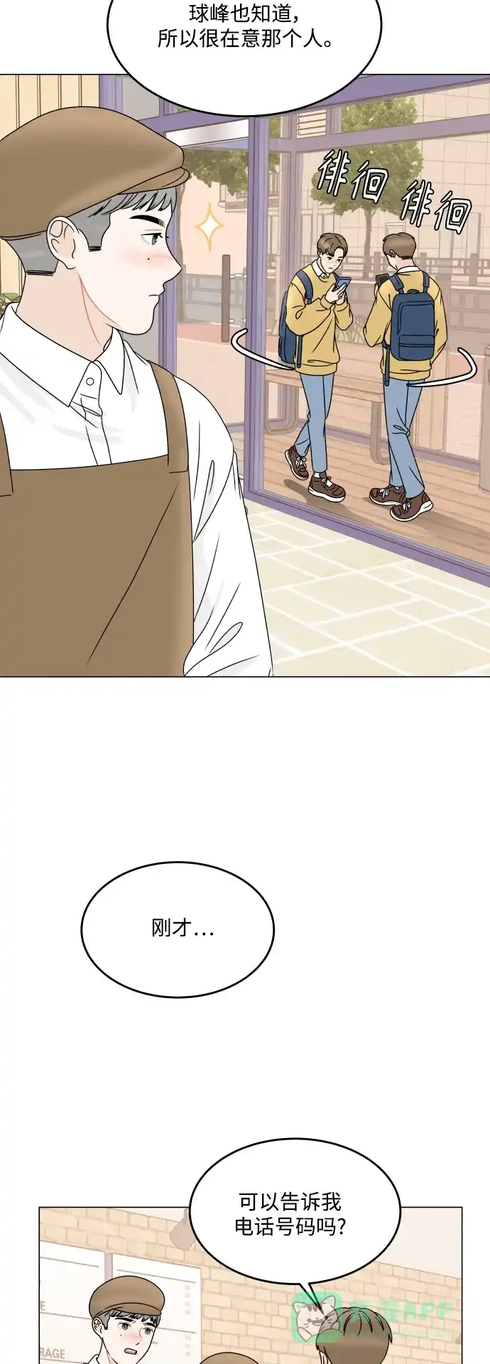 30分钟浪漫路 [外传08话] 与你一起打工 第49页