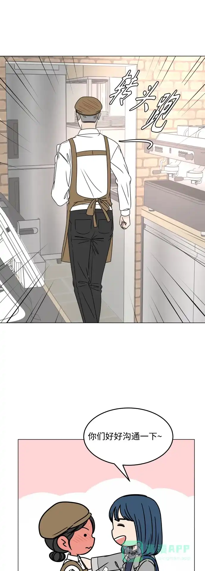 30分钟浪漫路 [外传08话] 与你一起打工 第54页