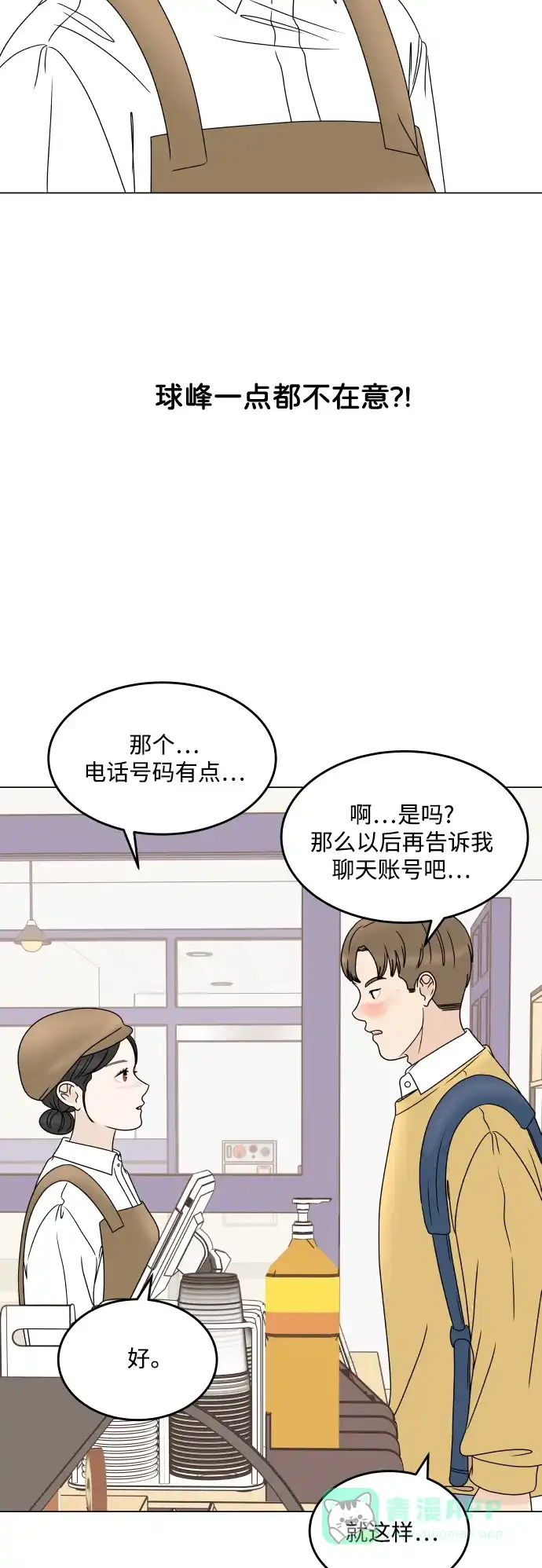 30分钟浪漫路 [外传08话] 与你一起打工 第37页