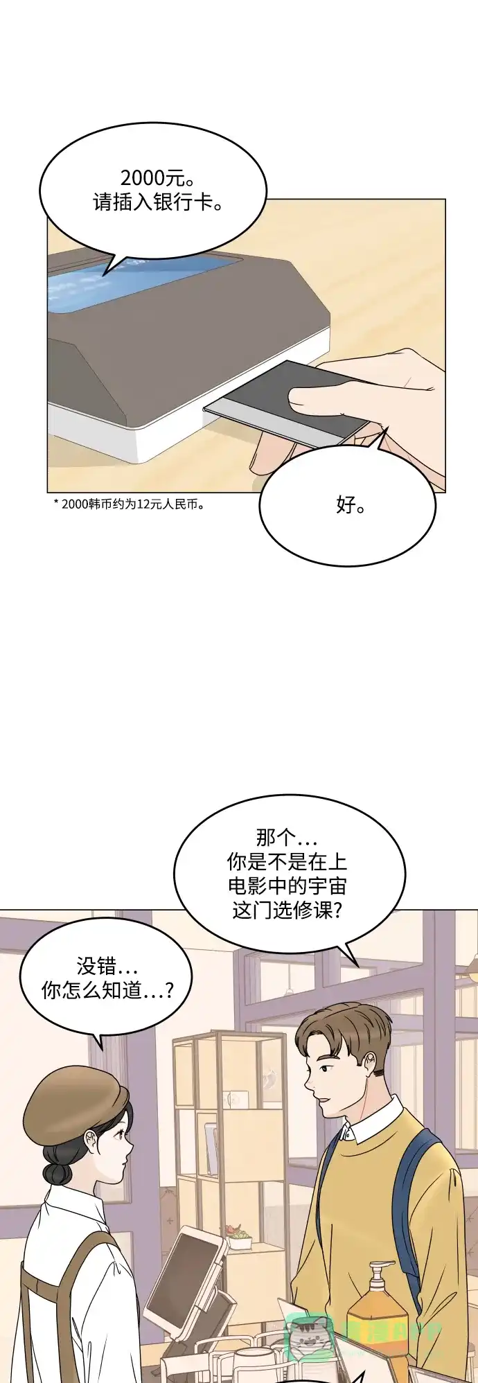 30分钟浪漫路 [外传08话] 与你一起打工 第30页