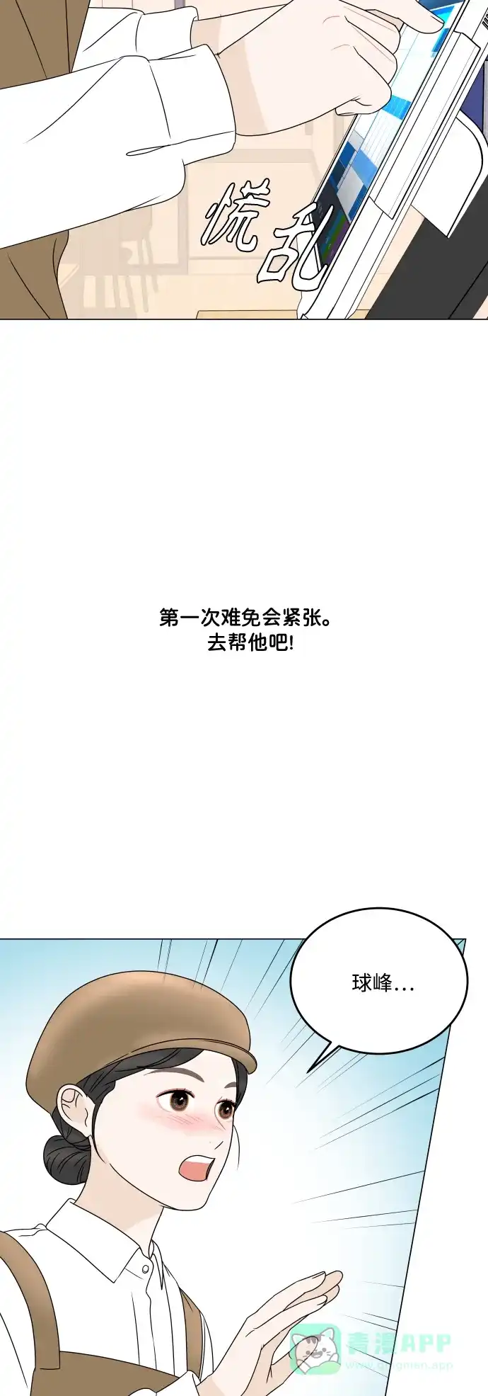 30分钟浪漫路 [外传08话] 与你一起打工 第14页