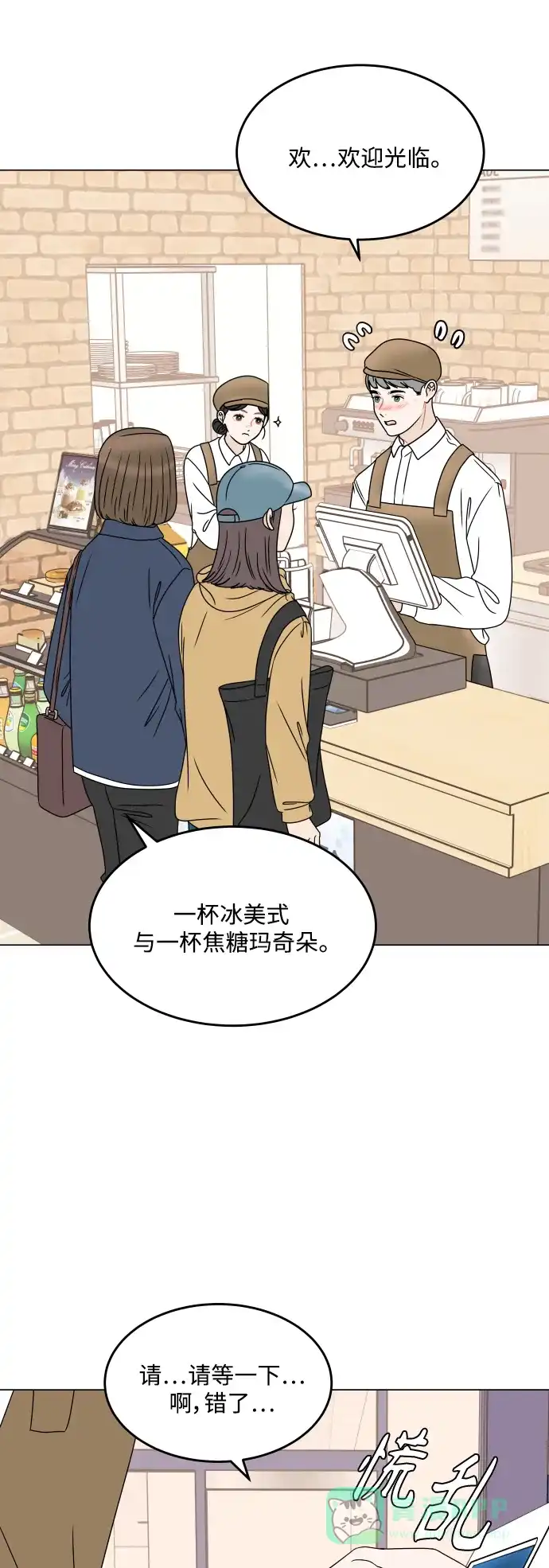 30分钟浪漫路 [外传08话] 与你一起打工 第13页