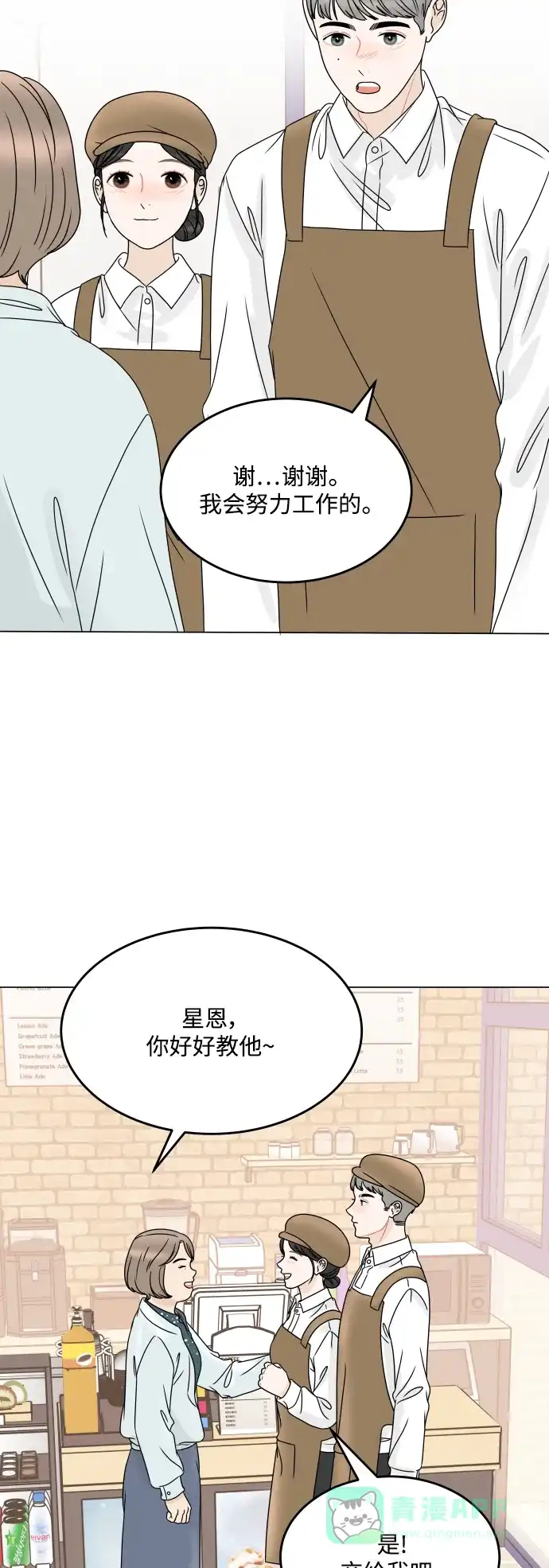 30分钟浪漫路 [外传08话] 与你一起打工 第9页
