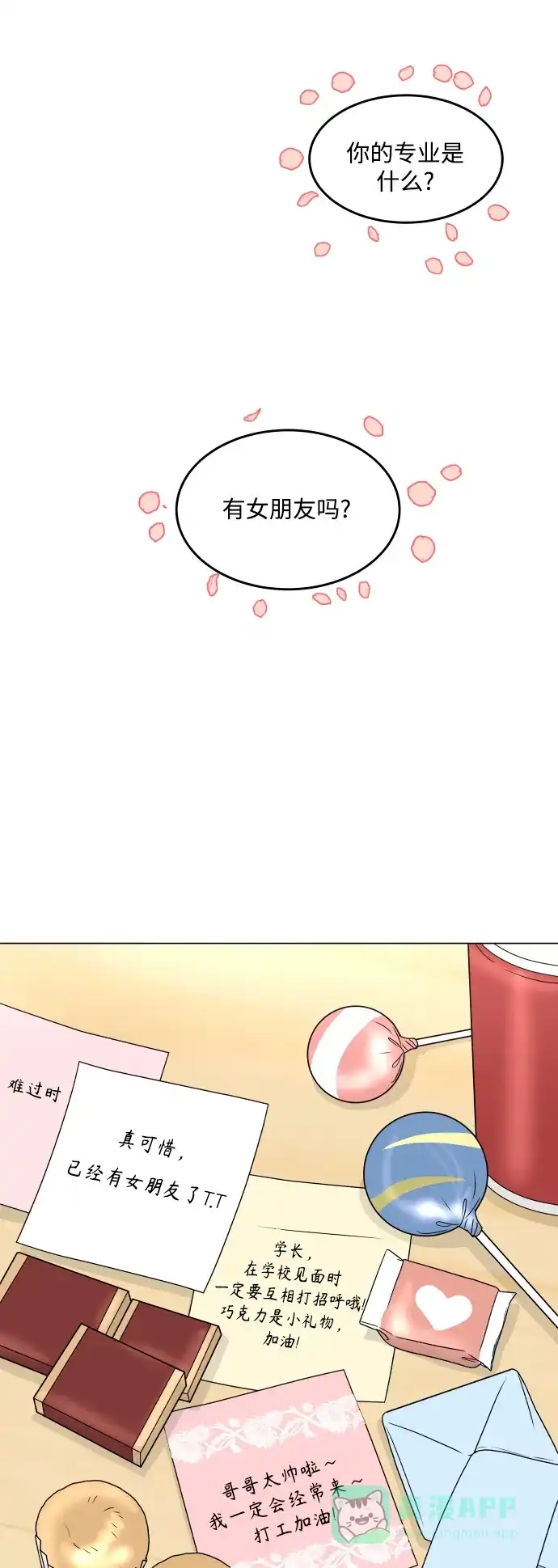 30分钟浪漫路 [外传08话] 与你一起打工 第17页