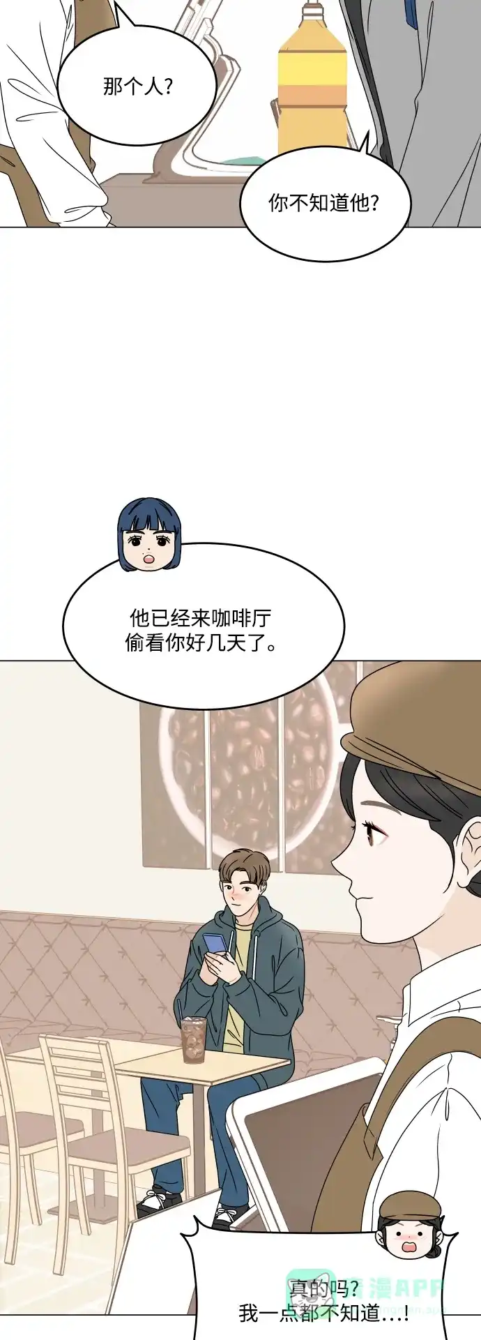 30分钟浪漫路 [外传08话] 与你一起打工 第47页