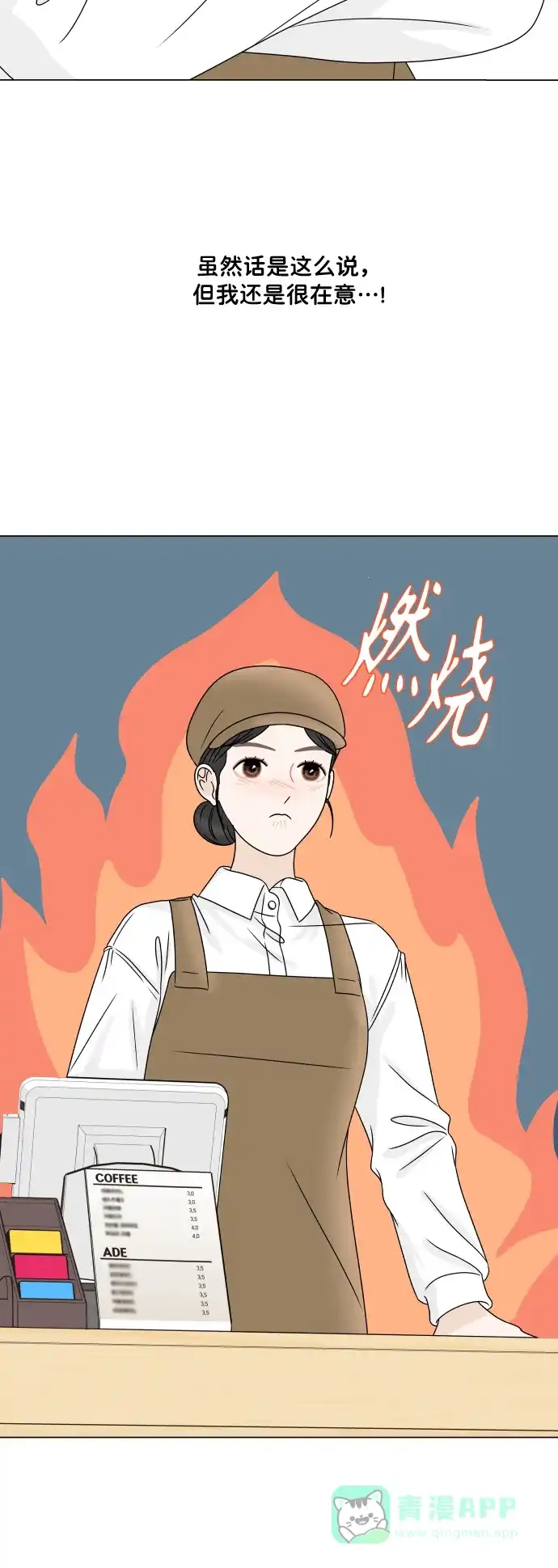 30分钟浪漫路 [外传08话] 与你一起打工 第22页