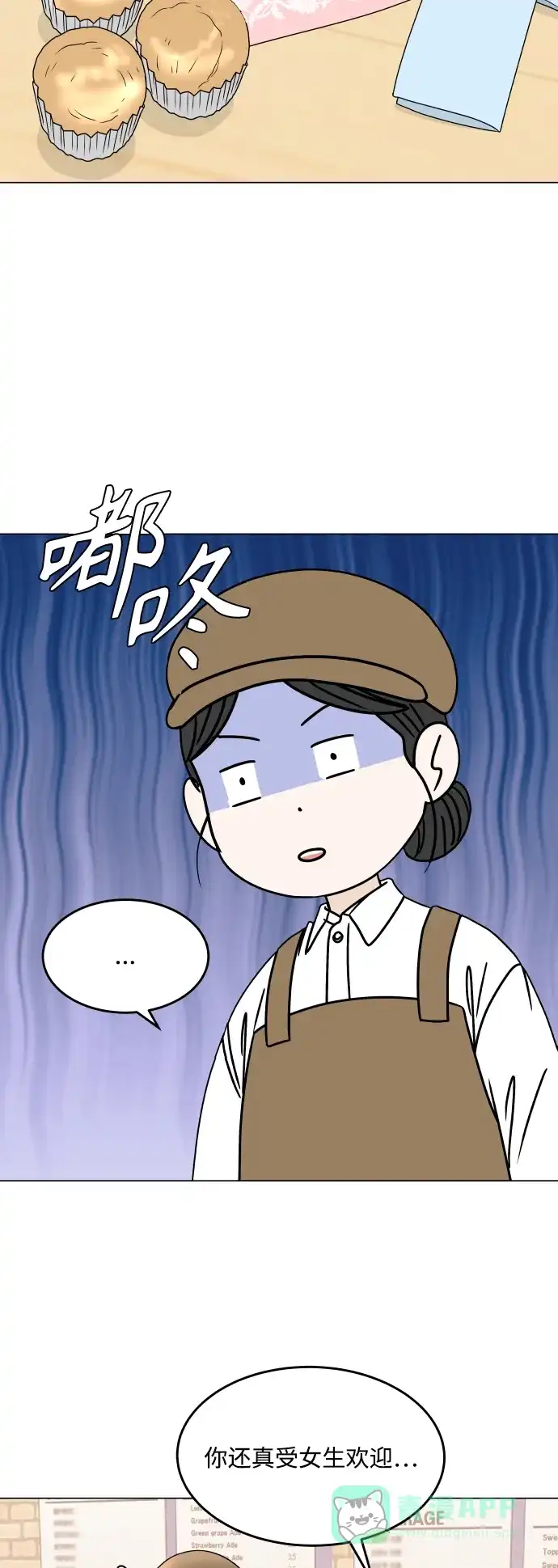 30分钟浪漫路 [外传08话] 与你一起打工 第18页
