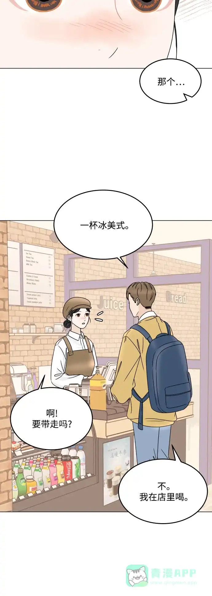 30分钟浪漫路 [外传08话] 与你一起打工 第29页