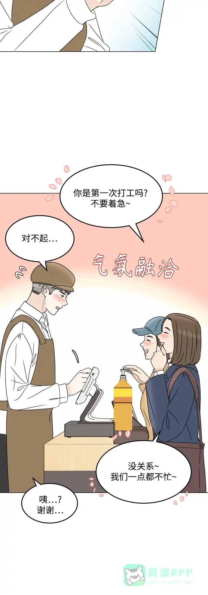 30分钟浪漫路 [外传08话] 与你一起打工 第15页