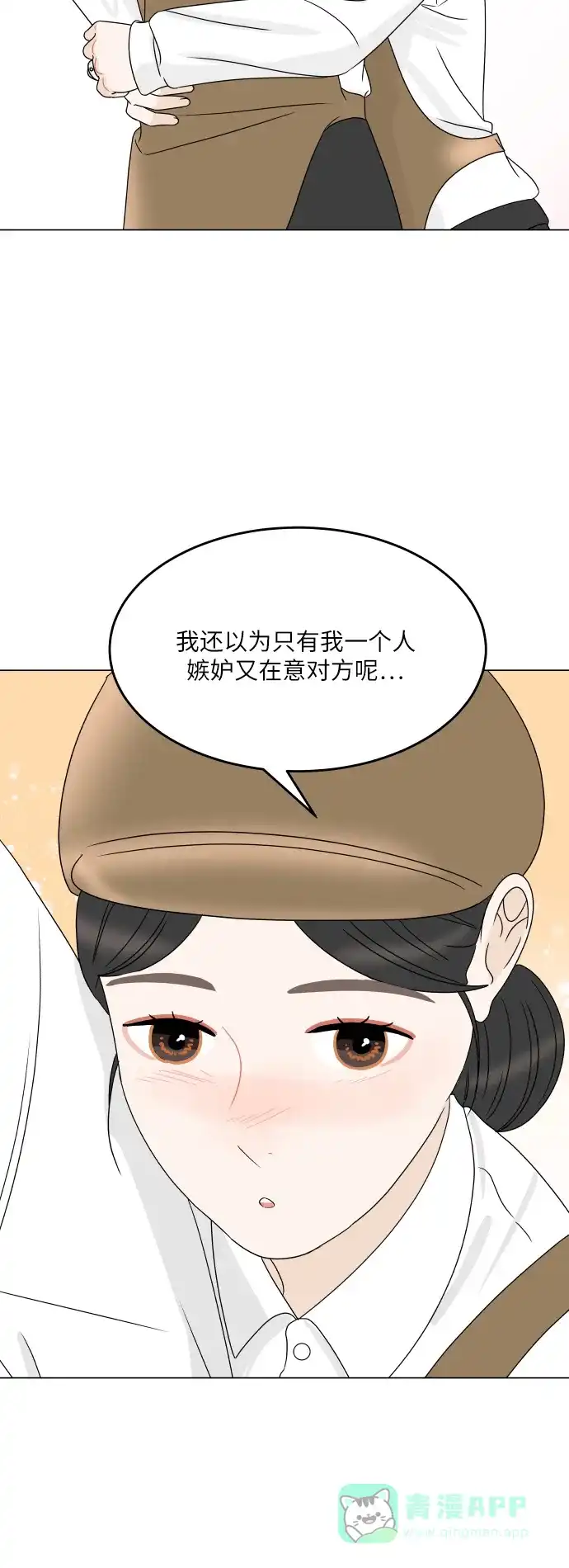 30分钟浪漫路 [外传08话] 与你一起打工 第59页