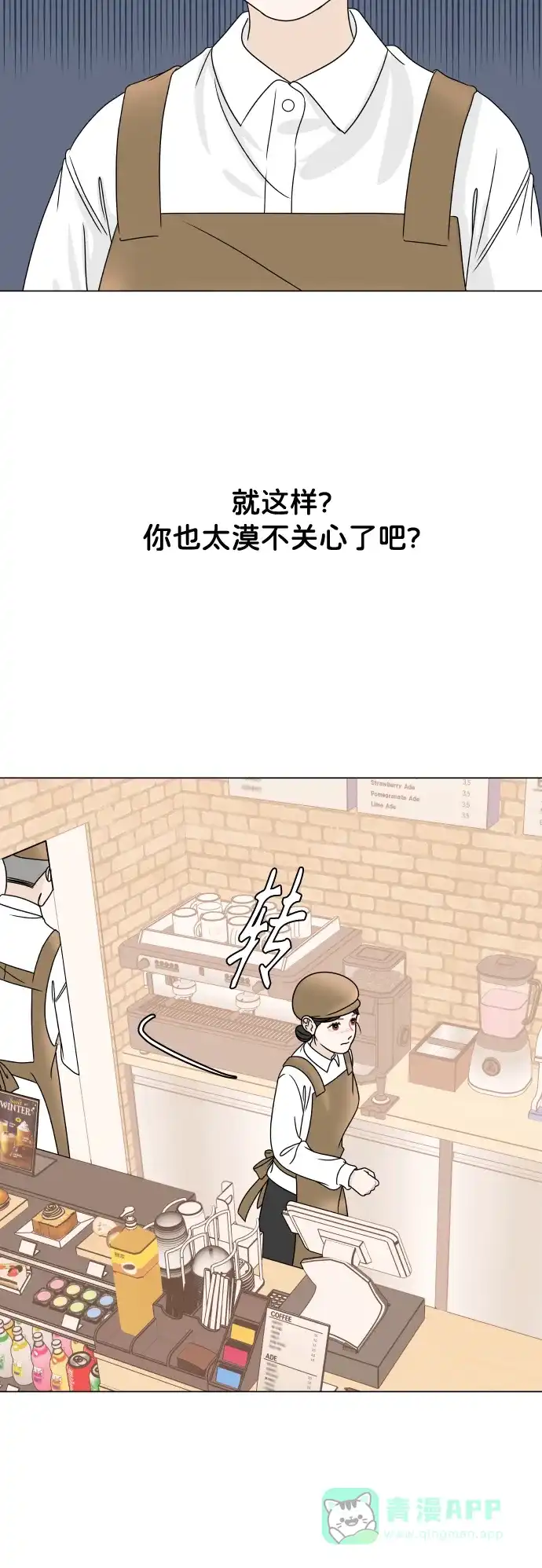 30分钟浪漫路 [外传08话] 与你一起打工 第42页