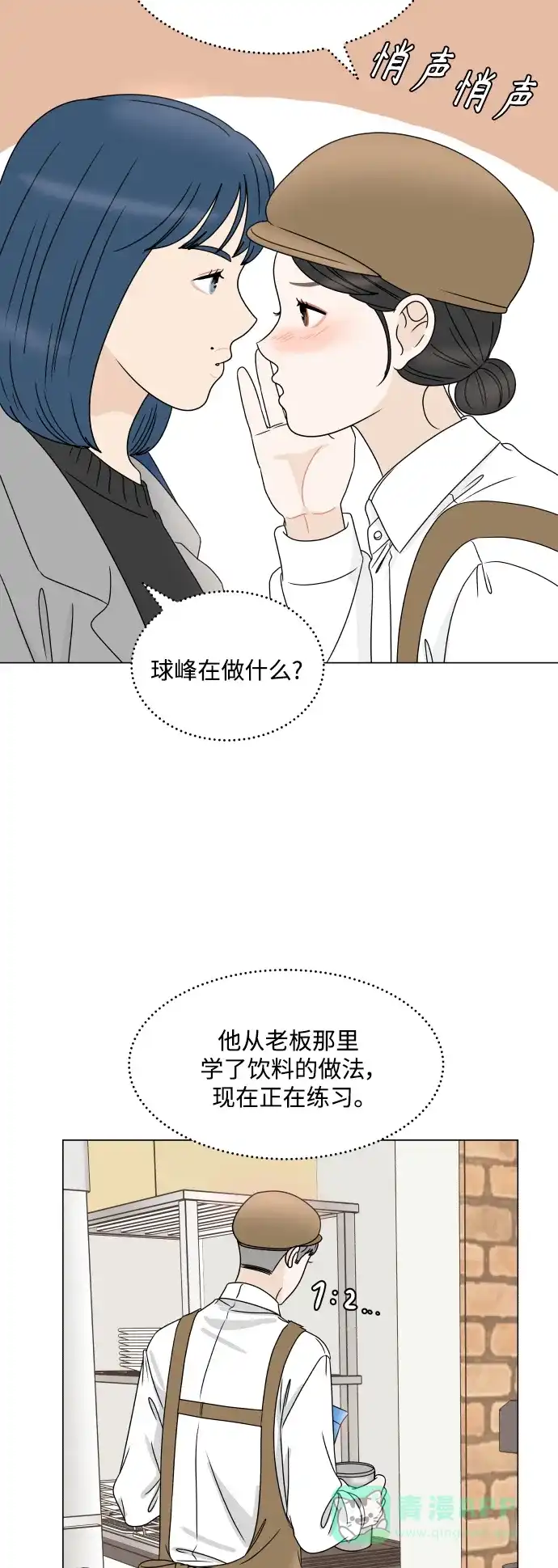 30分钟浪漫路 [外传08话] 与你一起打工 第24页