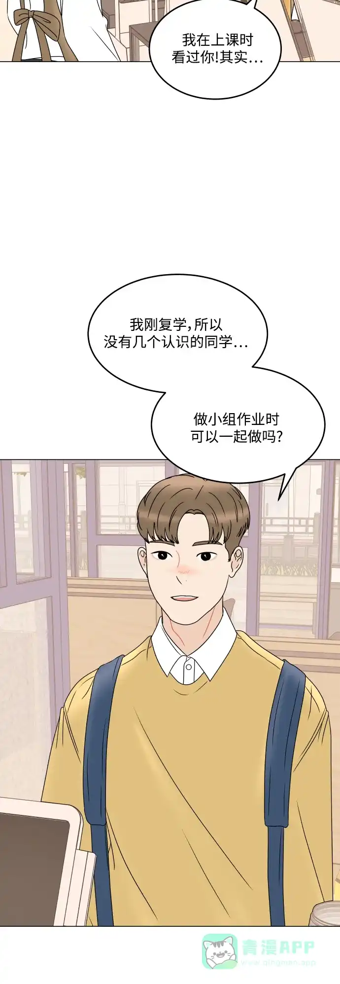 30分钟浪漫路 [外传08话] 与你一起打工 第31页