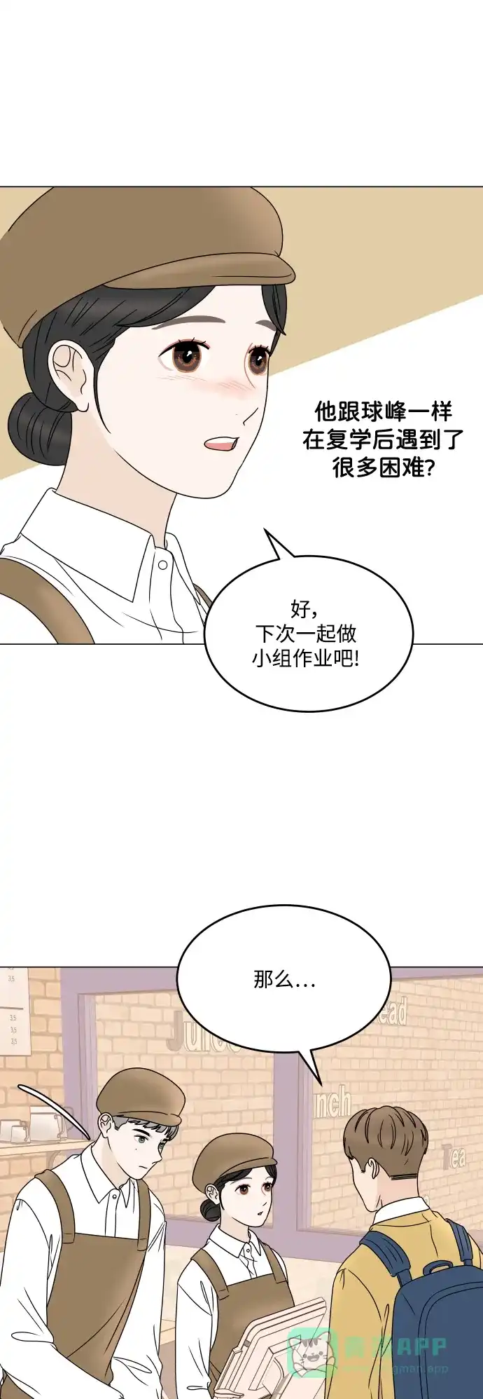 30分钟浪漫路 [外传08话] 与你一起打工 第32页