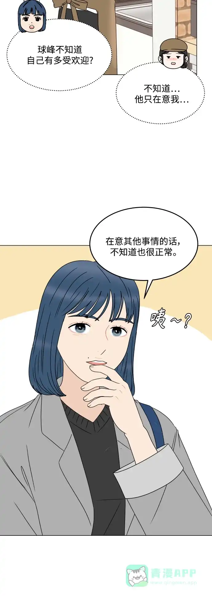 30分钟浪漫路 [外传08话] 与你一起打工 第25页