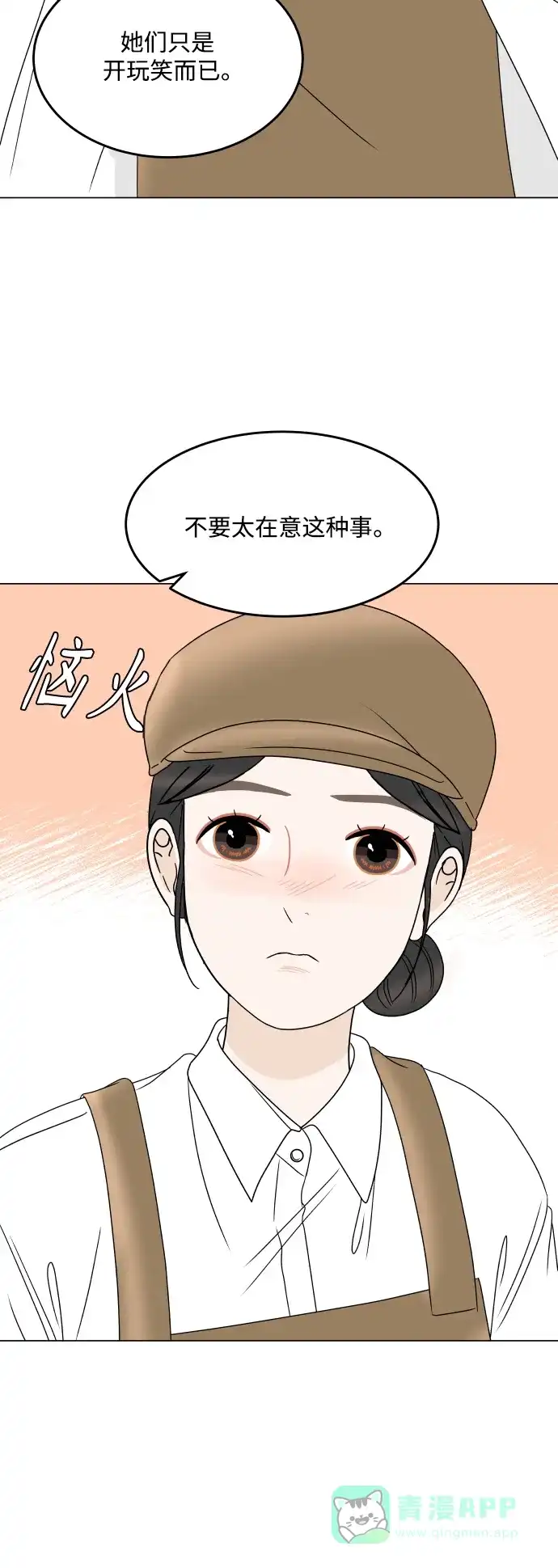 30分钟浪漫路 [外传08话] 与你一起打工 第20页