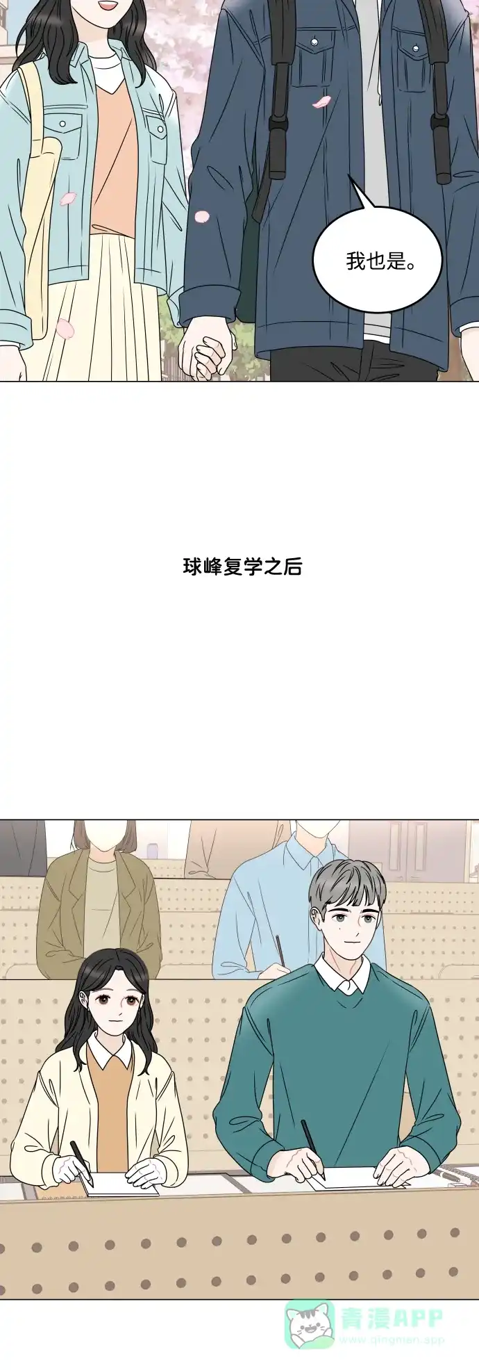 30分钟浪漫路 [外传08话] 与你一起打工 第2页
