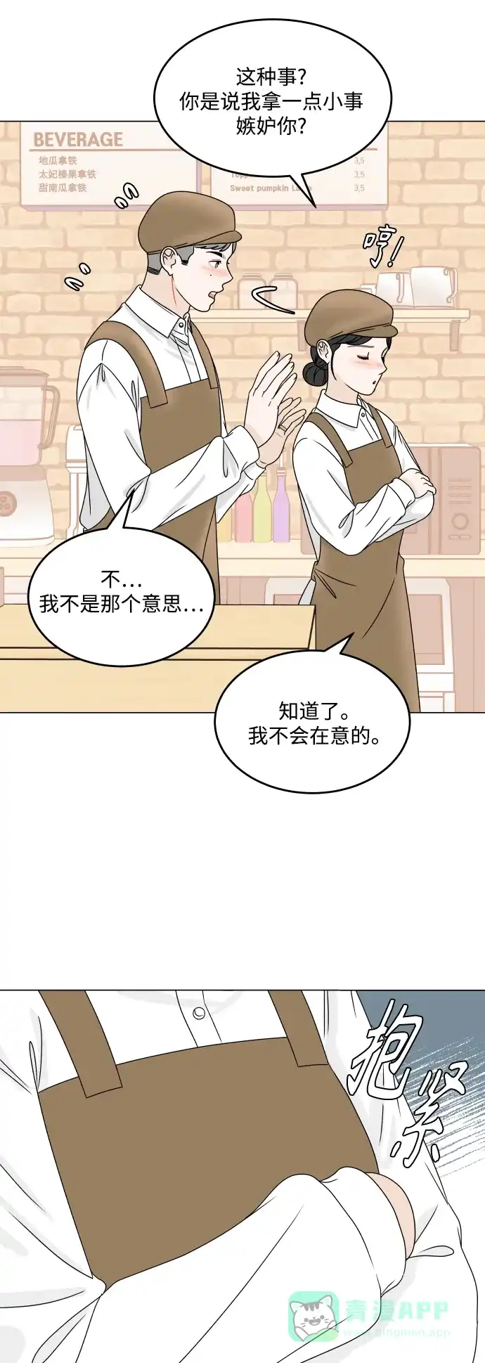 30分钟浪漫路 [外传08话] 与你一起打工 第21页