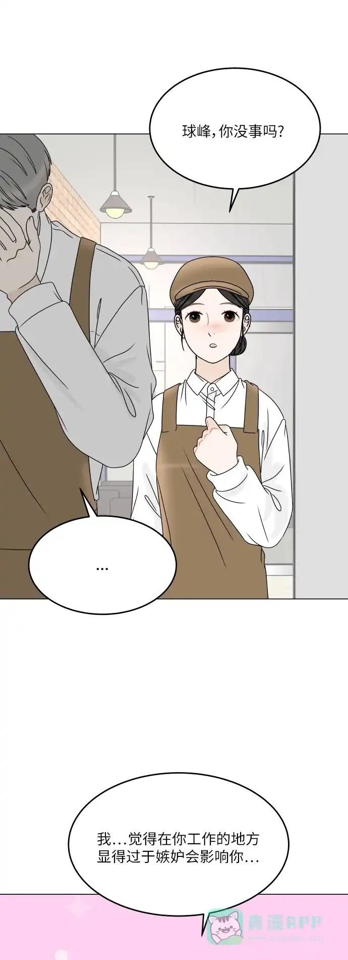 30分钟浪漫路 [外传08话] 与你一起打工 第56页